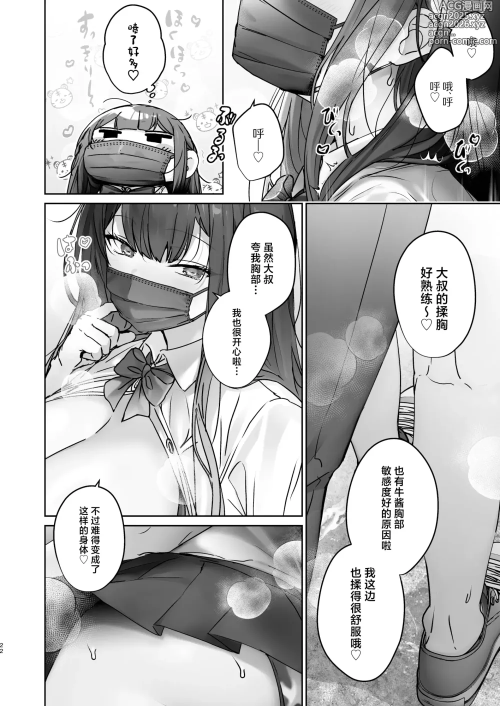 Page 23 of doujinshi TS Shita kara AV Danyuu to Ecchi Shitai