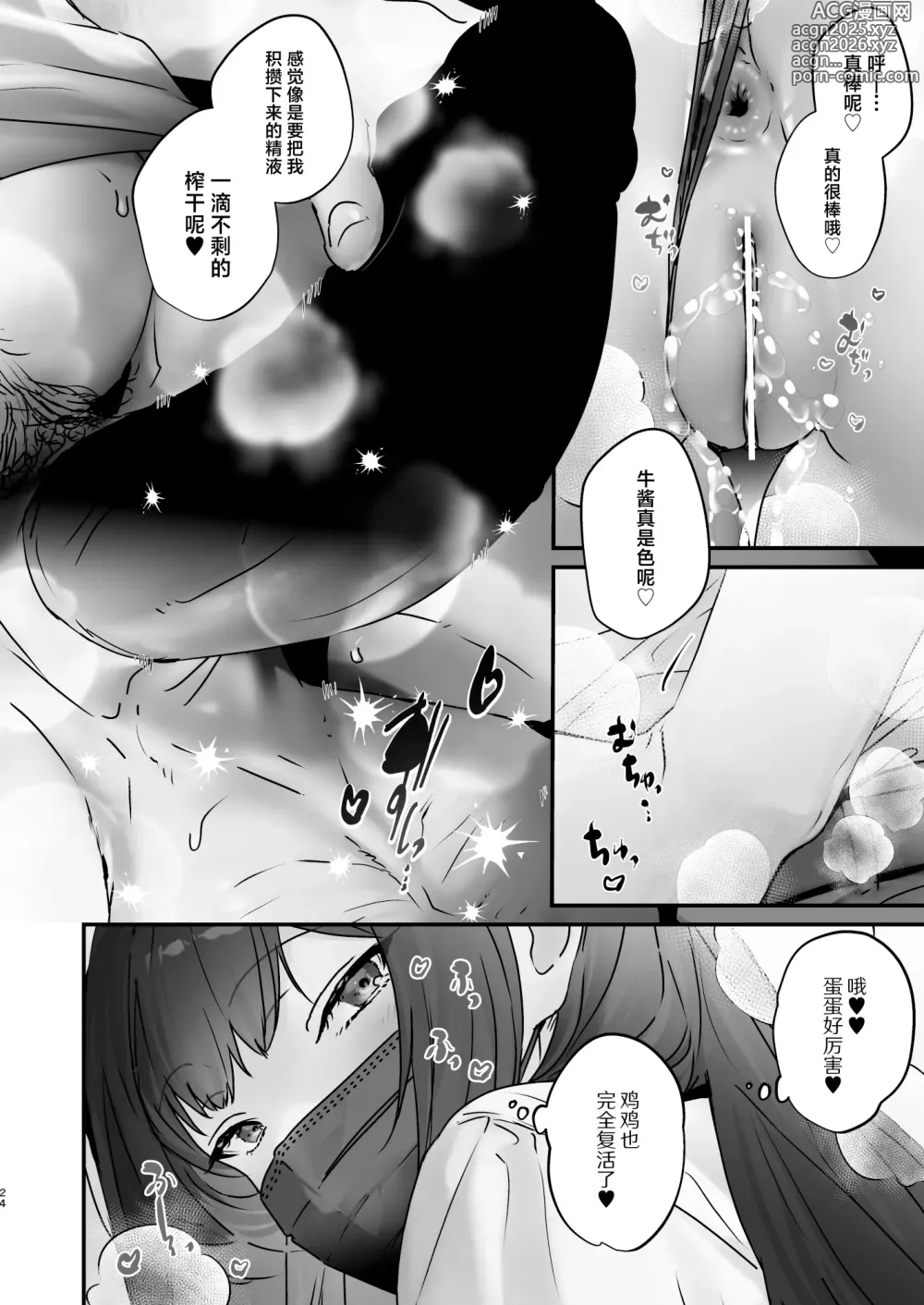 Page 25 of doujinshi TS Shita kara AV Danyuu to Ecchi Shitai