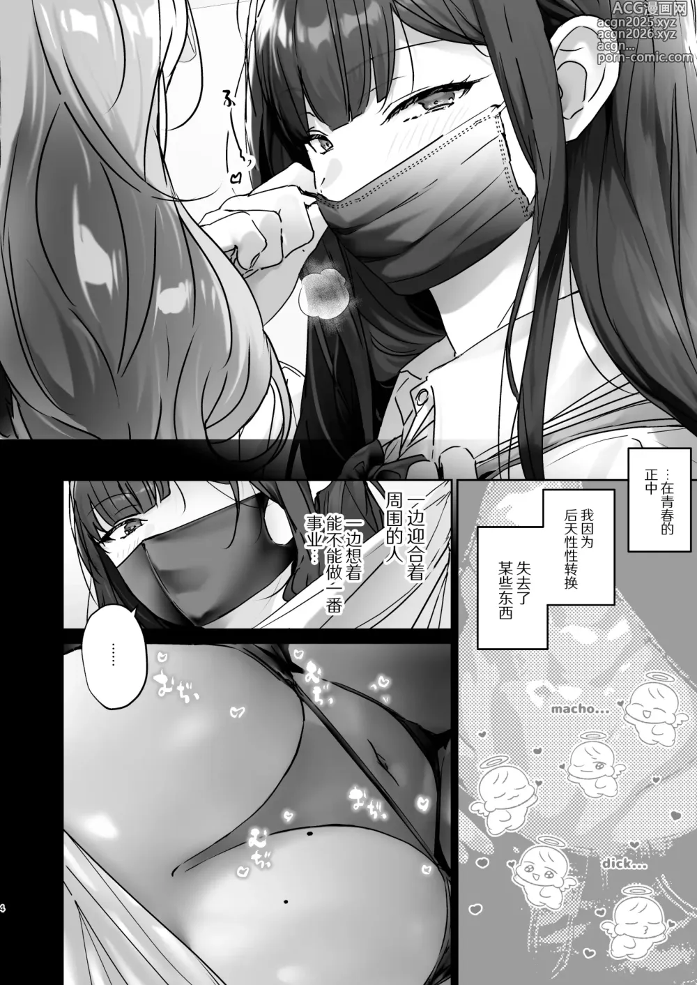 Page 5 of doujinshi TS Shita kara AV Danyuu to Ecchi Shitai