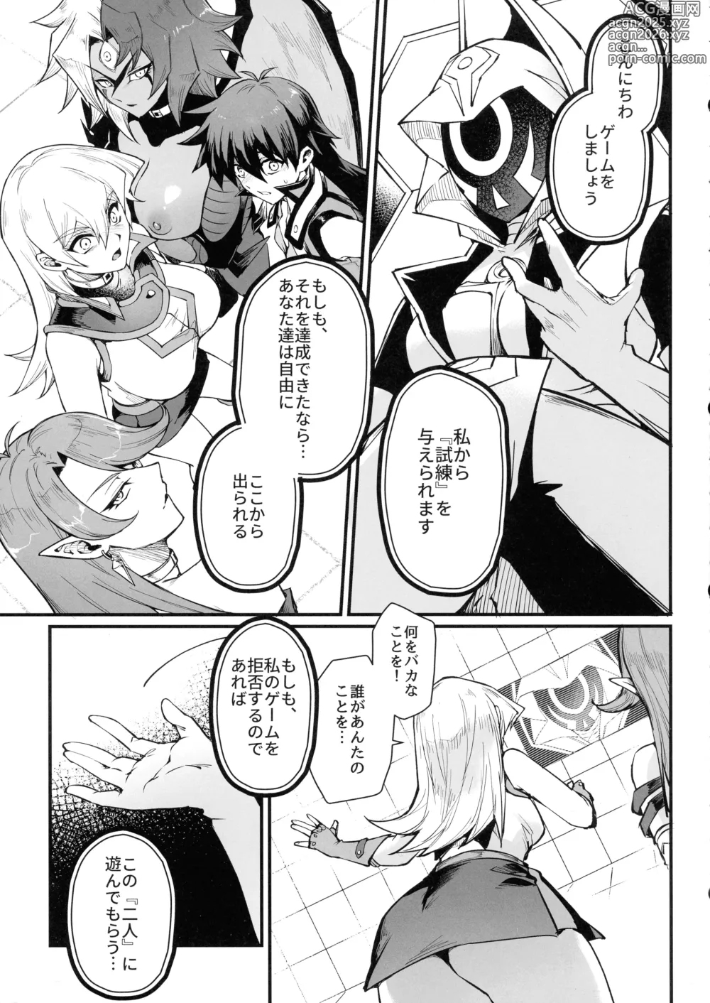 Page 5 of doujinshi PLAYTIME IS OVER GX