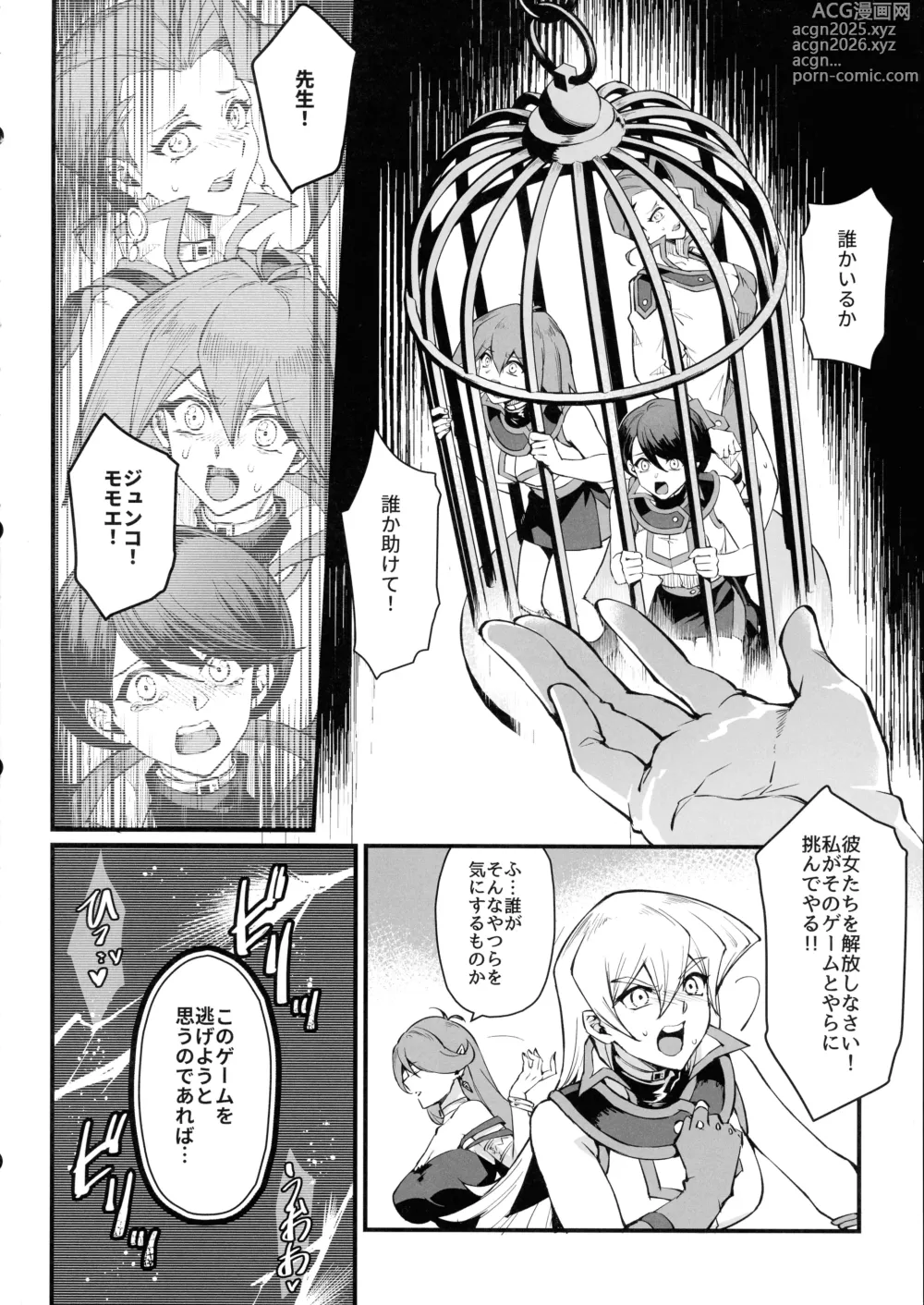 Page 6 of doujinshi PLAYTIME IS OVER GX