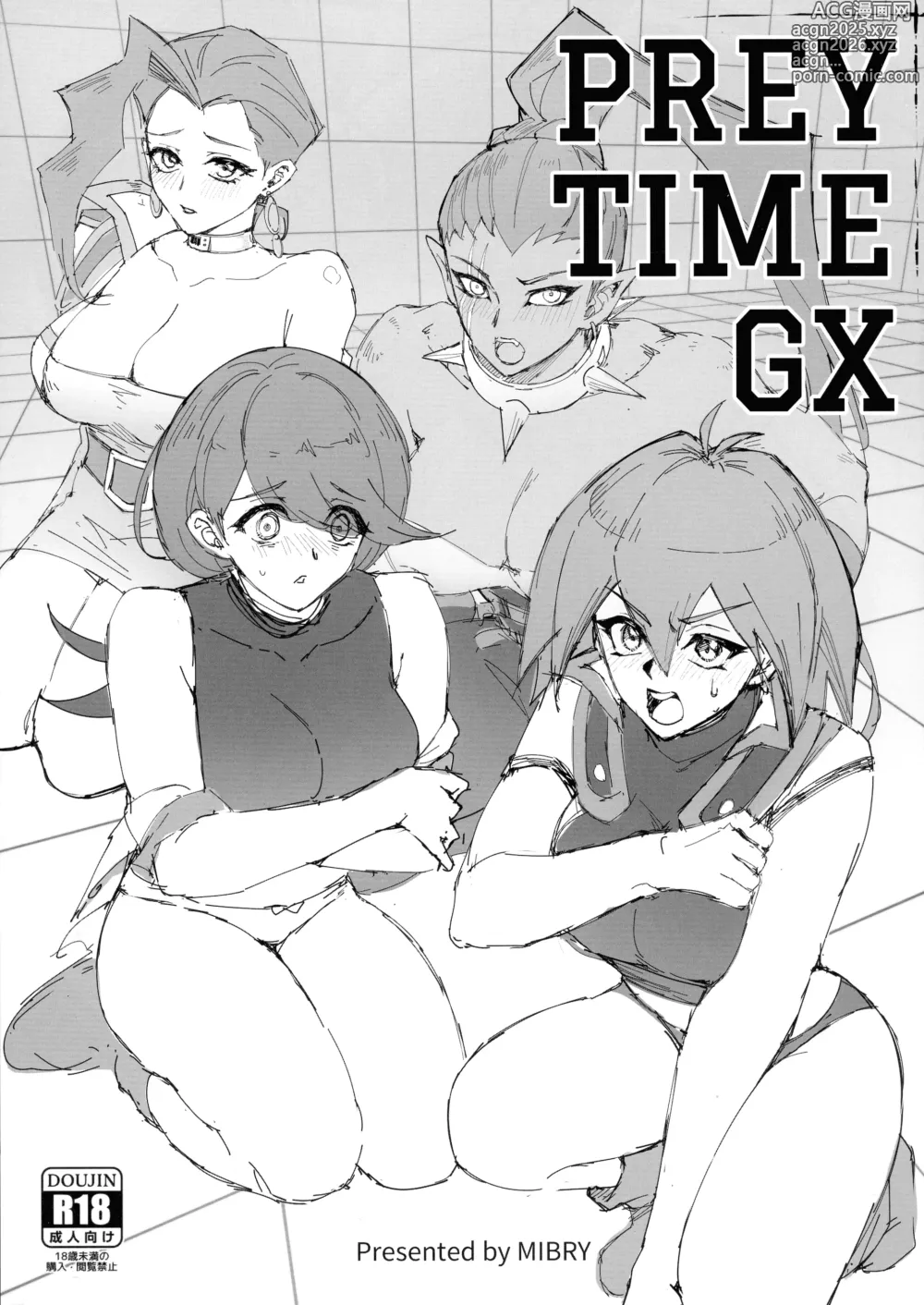 Page 1 of doujinshi PREY TIME GX