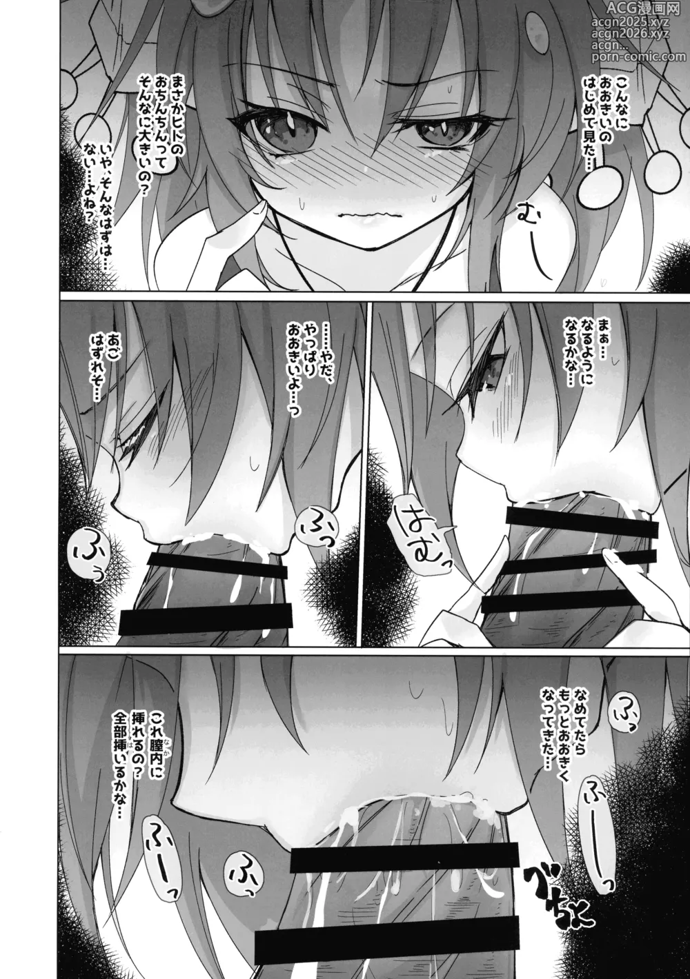 Page 13 of doujinshi Kowakuma Sera wa Onaka ga Suita