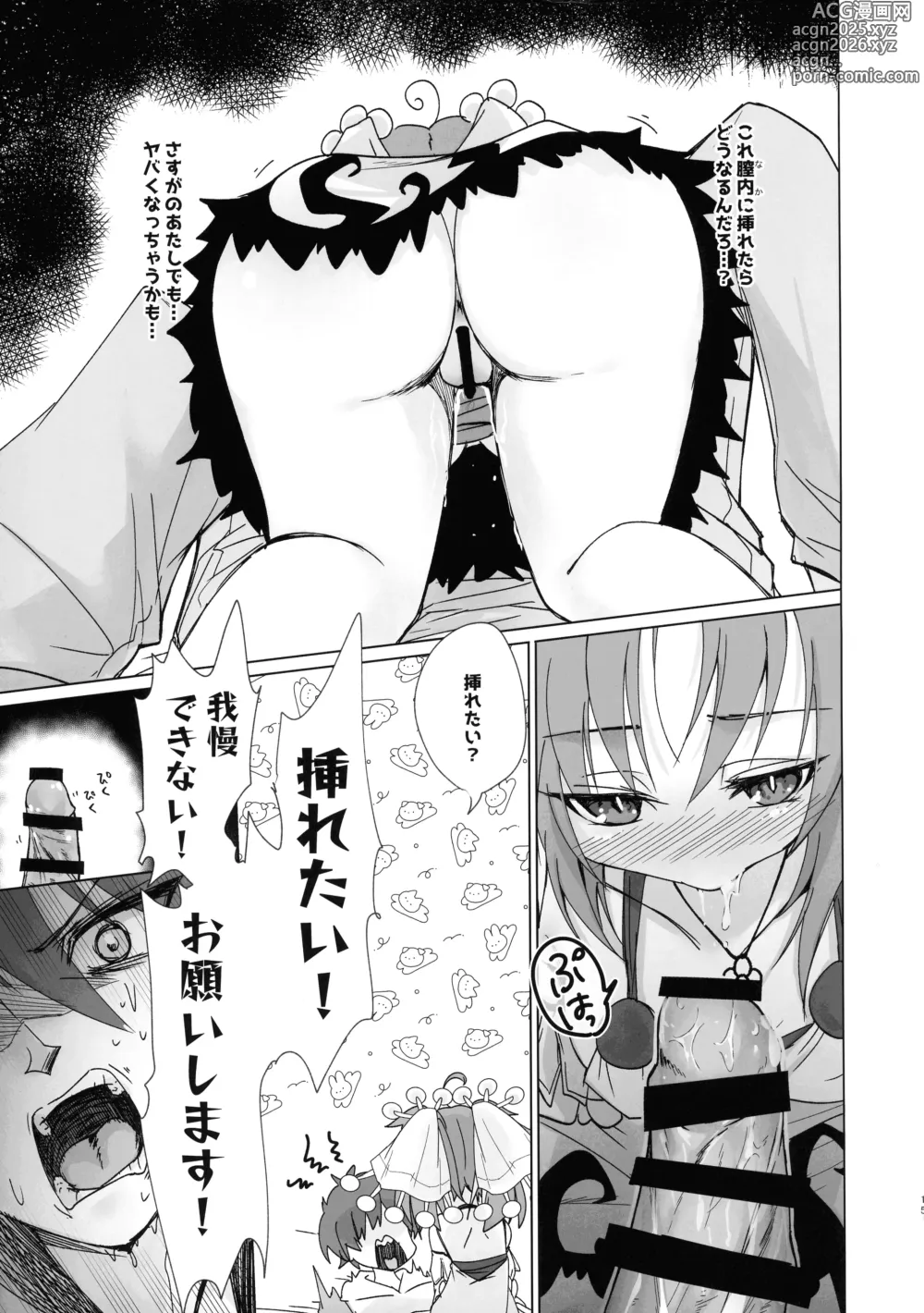 Page 14 of doujinshi Kowakuma Sera wa Onaka ga Suita