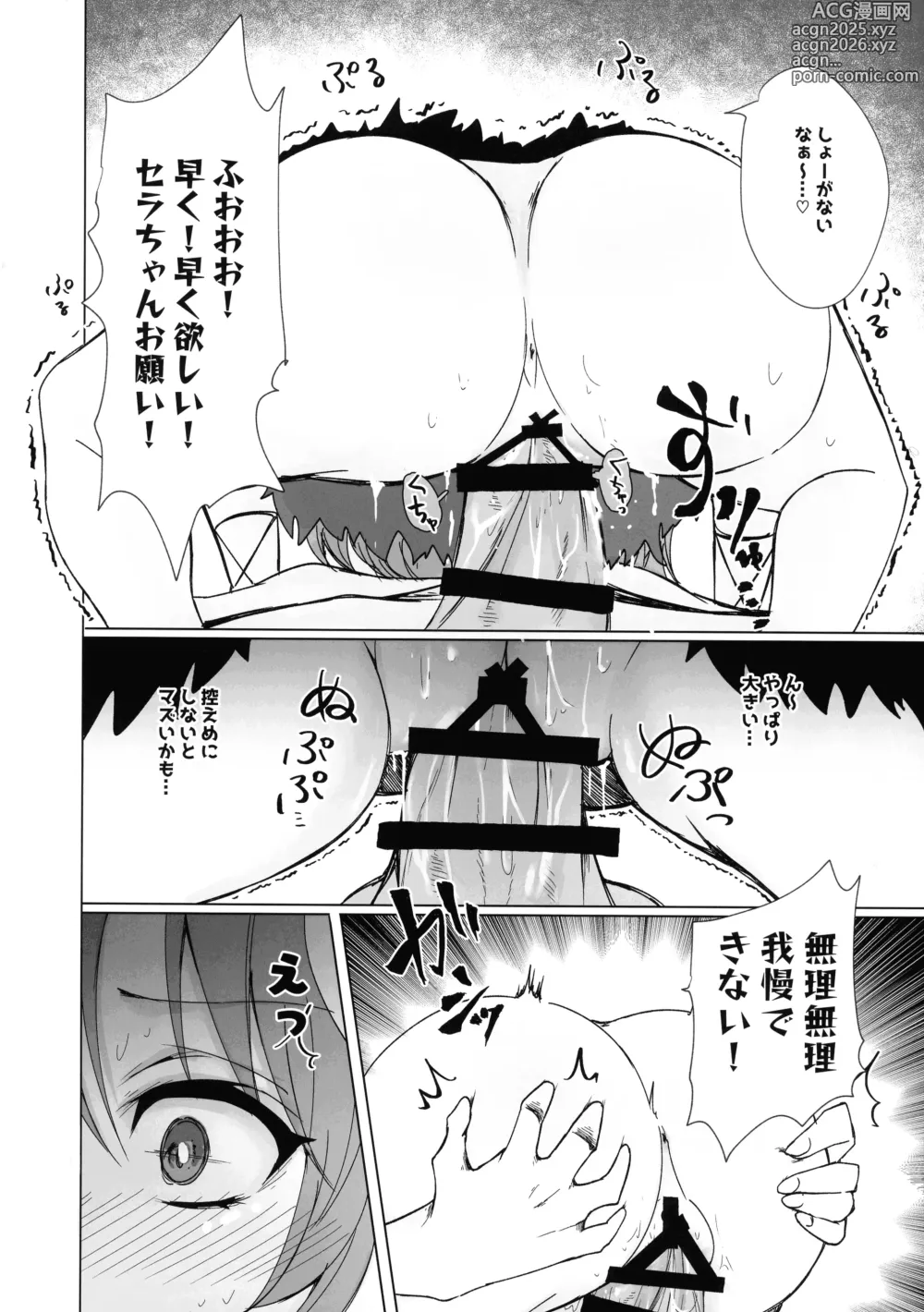 Page 15 of doujinshi Kowakuma Sera wa Onaka ga Suita