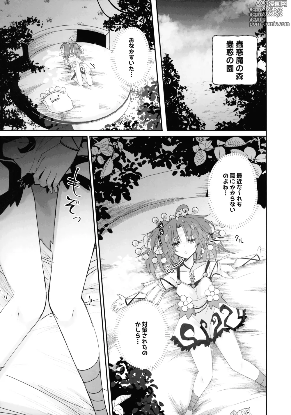 Page 4 of doujinshi Kowakuma Sera wa Onaka ga Suita