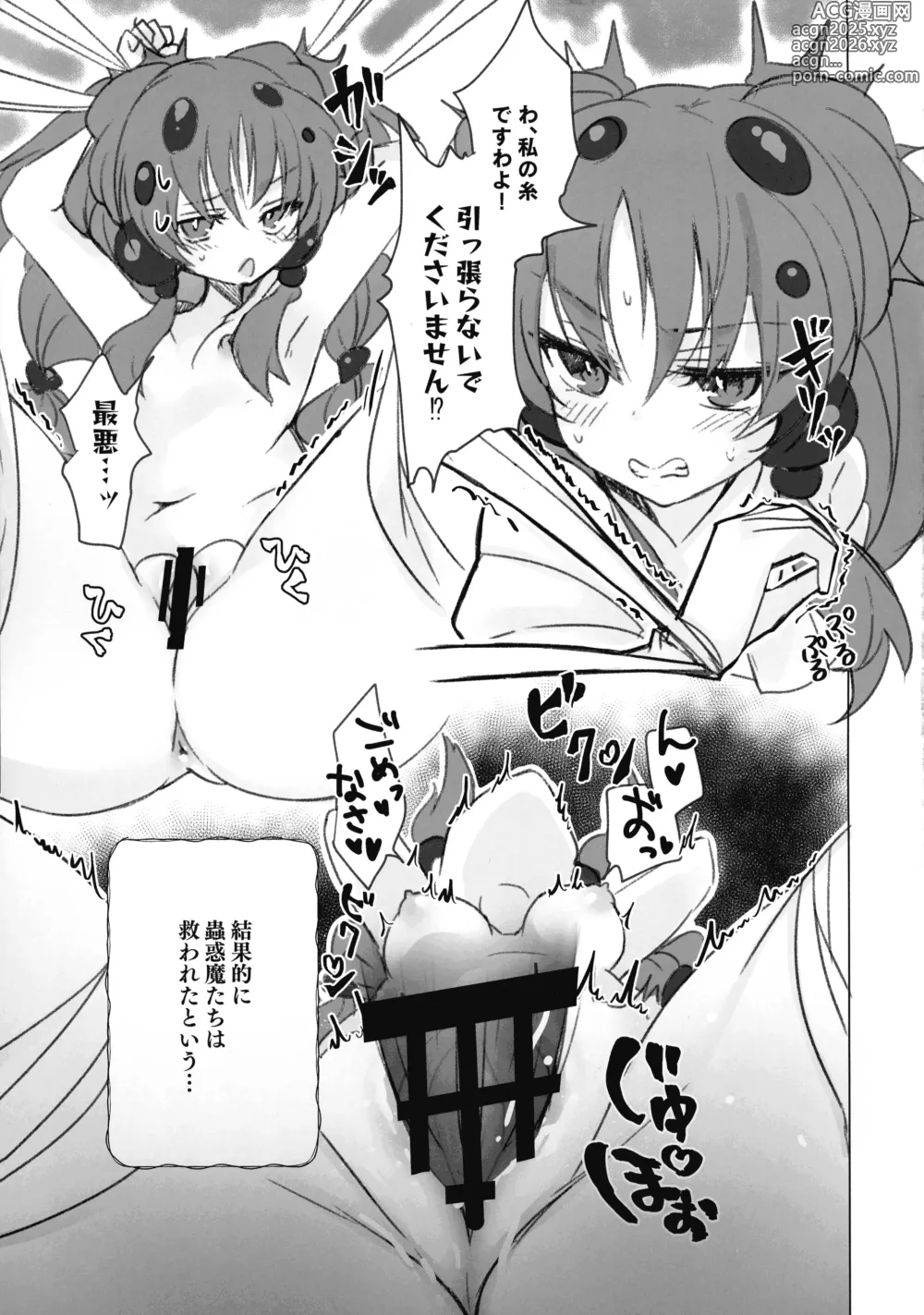 Page 32 of doujinshi Kowakuma Sera wa Onaka ga Suita