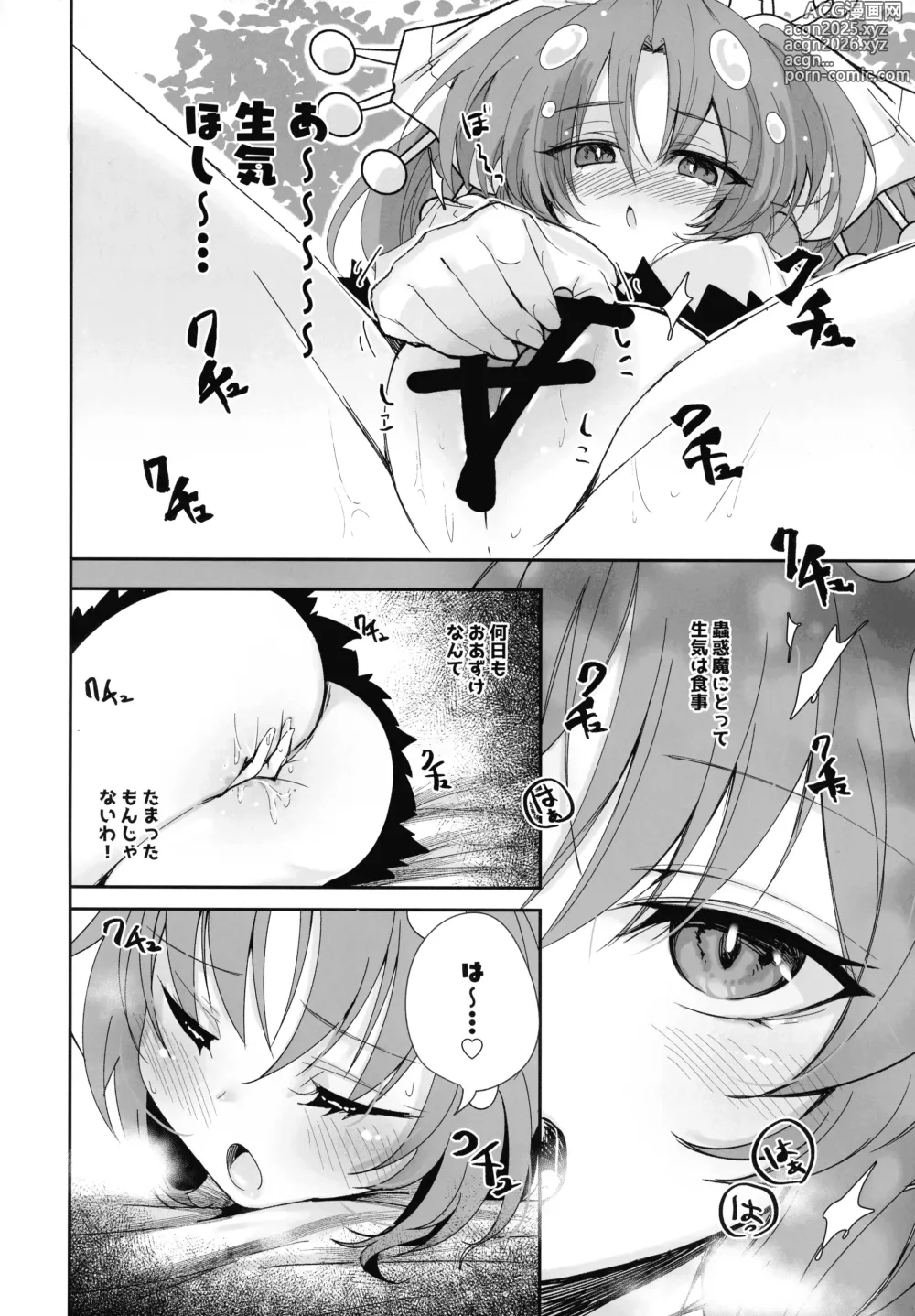 Page 5 of doujinshi Kowakuma Sera wa Onaka ga Suita