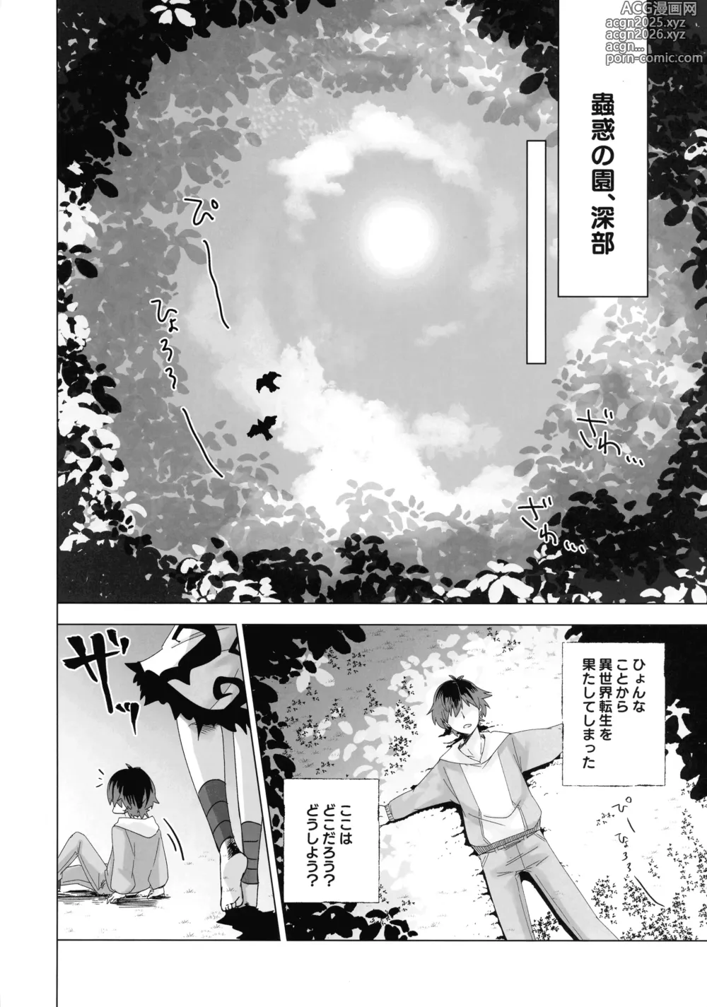 Page 7 of doujinshi Kowakuma Sera wa Onaka ga Suita