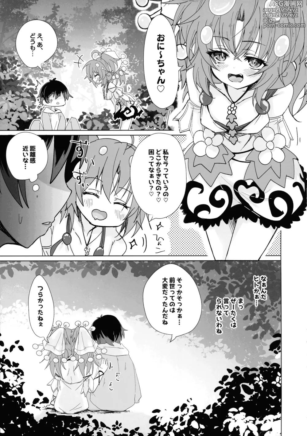 Page 8 of doujinshi Kowakuma Sera wa Onaka ga Suita