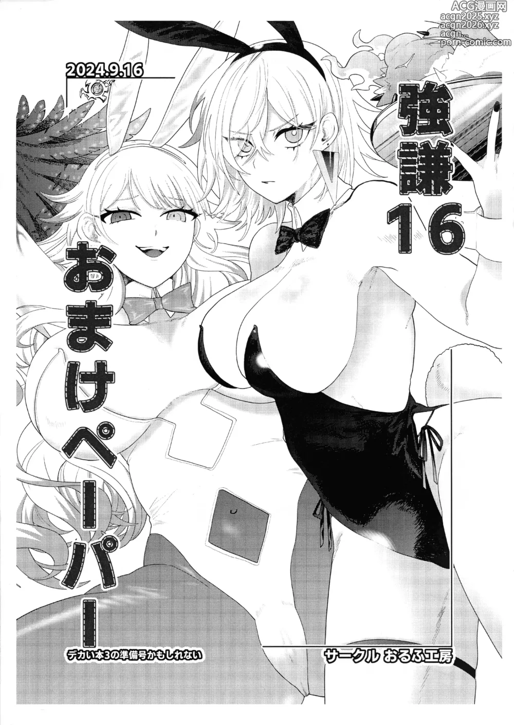 Page 26 of doujinshi Diabell S-tachi no Dekai Hon 2