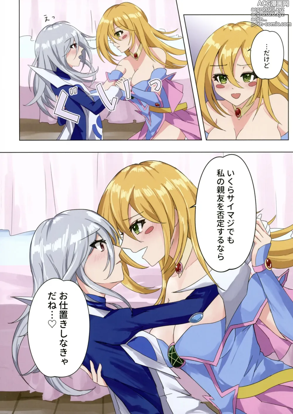 Page 13 of doujinshi Magician girls level up!