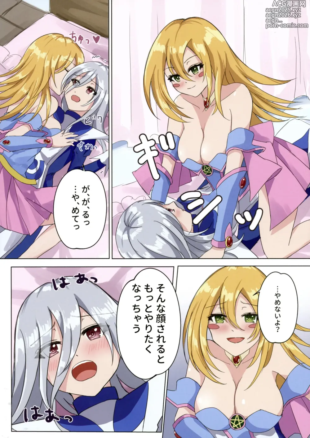 Page 15 of doujinshi Magician girls level up!