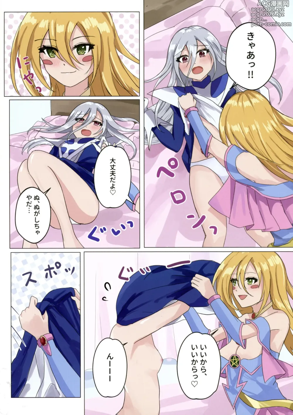 Page 17 of doujinshi Magician girls level up!