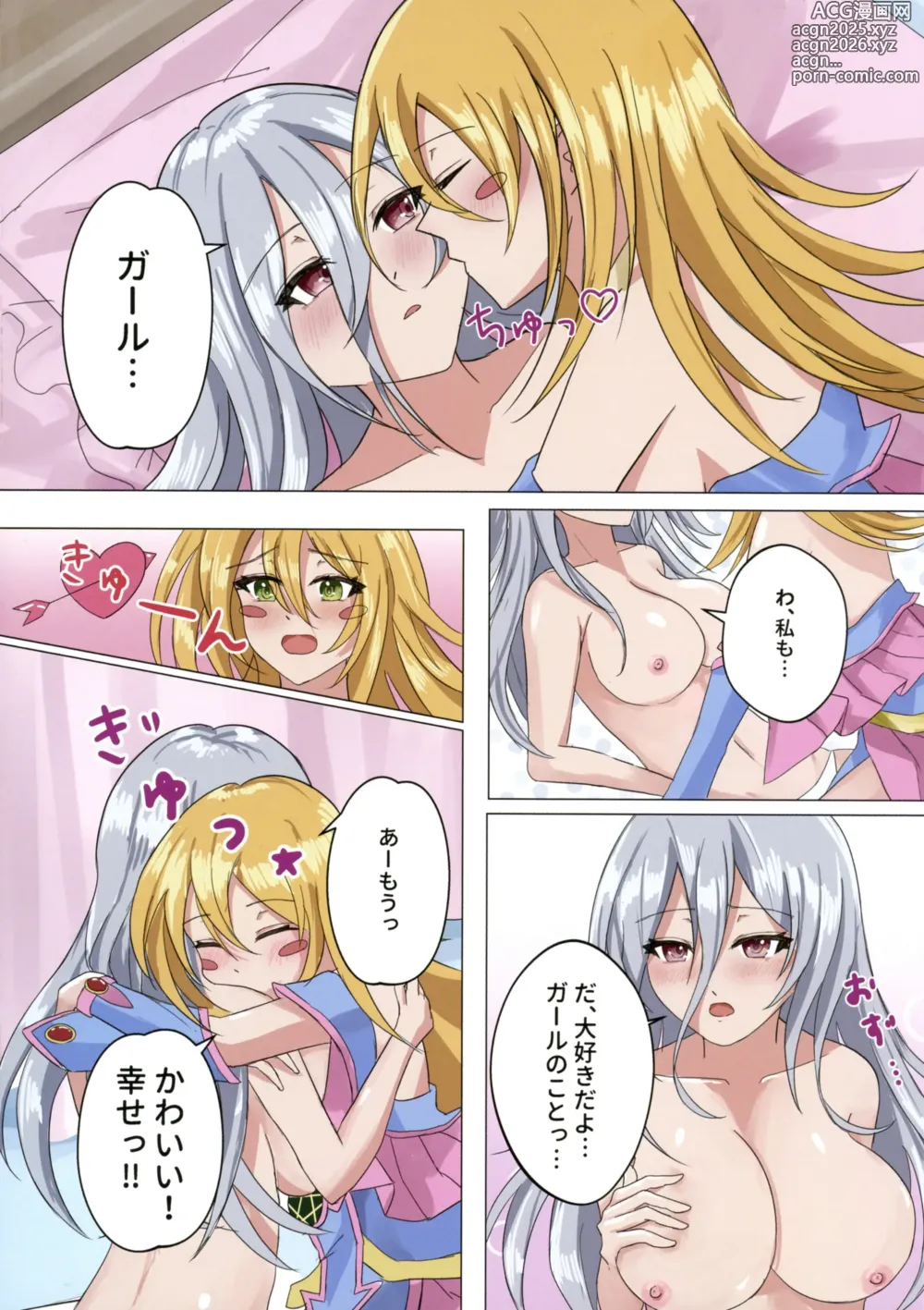 Page 27 of doujinshi Magician girls level up!