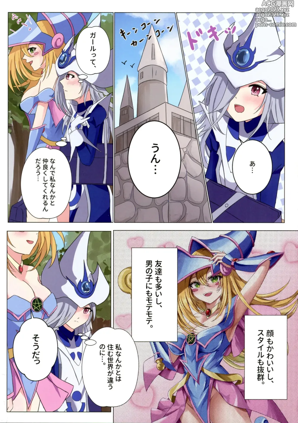 Page 6 of doujinshi Magician girls level up!