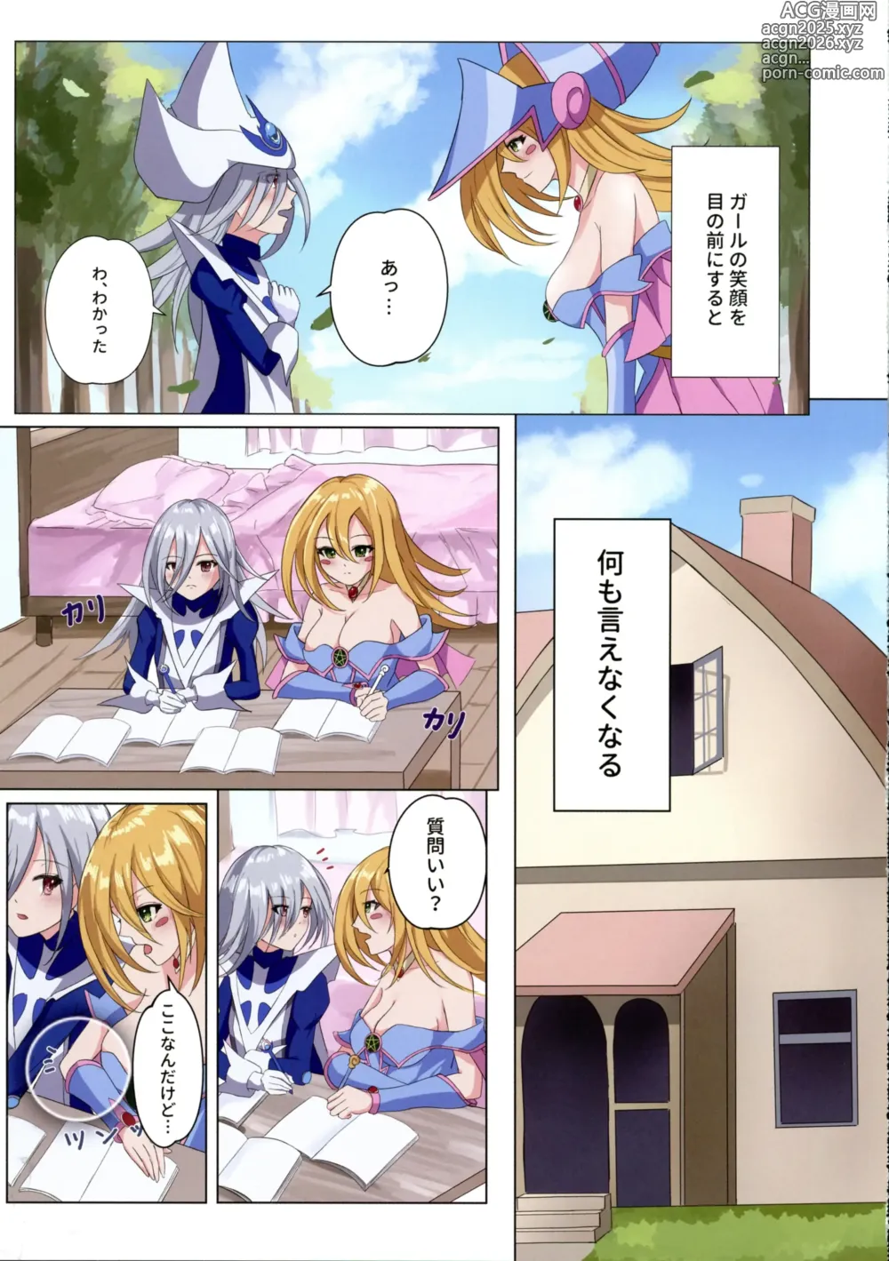 Page 8 of doujinshi Magician girls level up!