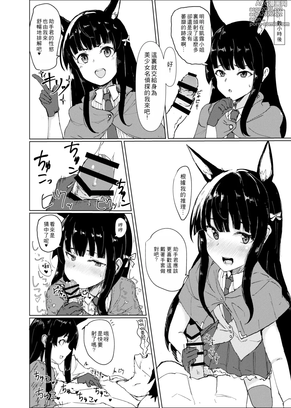 Page 12 of doujinshi Kemomimi Kurokami wa Yabai wa yo!!