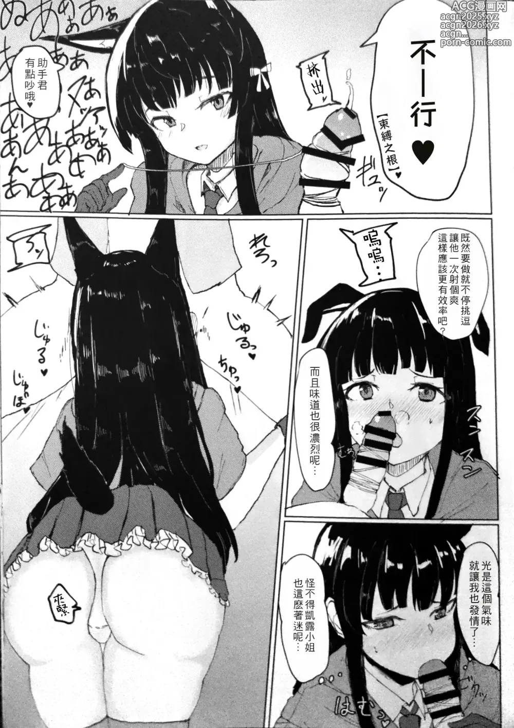 Page 13 of doujinshi Kemomimi Kurokami wa Yabai wa yo!!