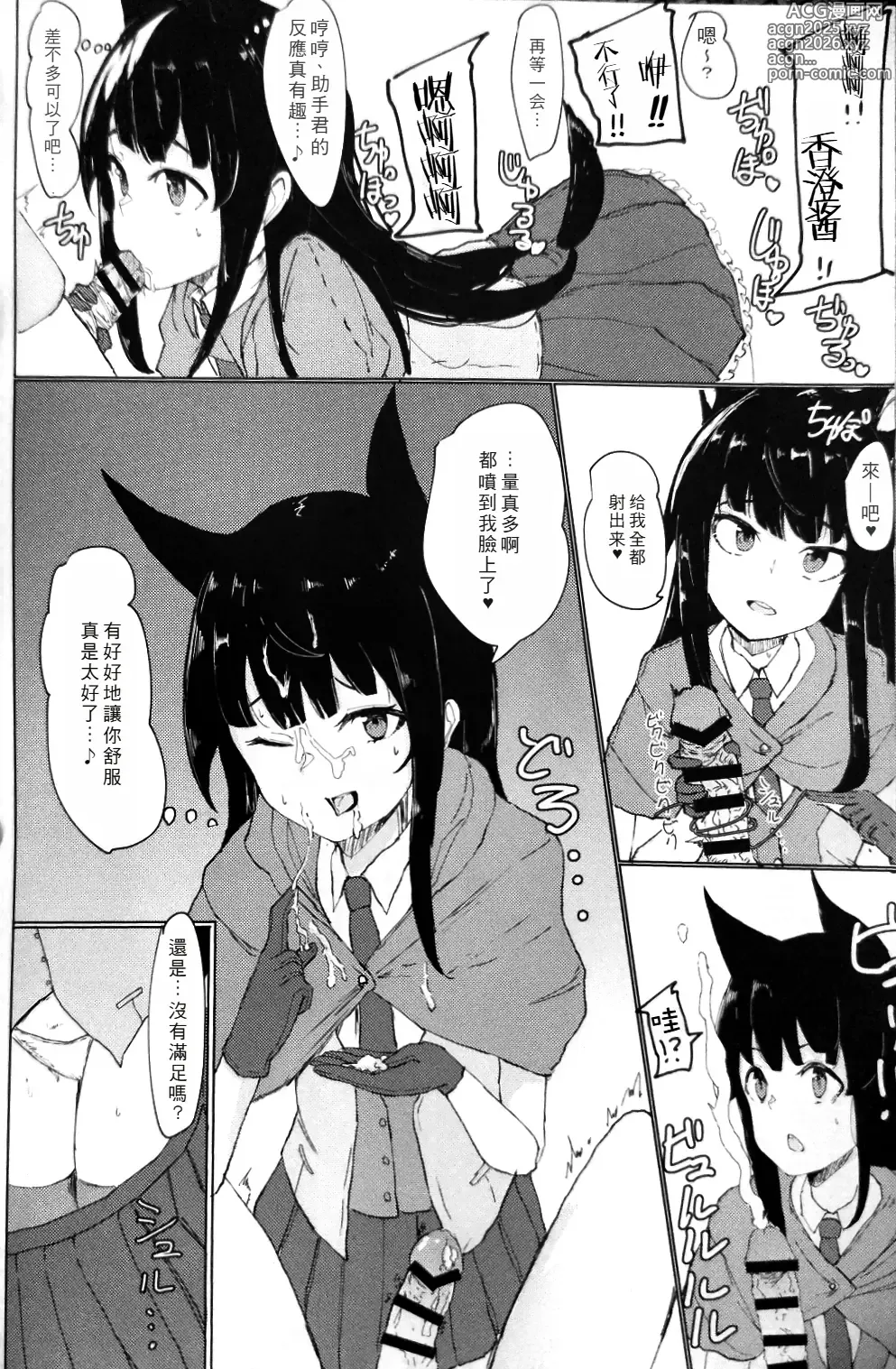 Page 14 of doujinshi Kemomimi Kurokami wa Yabai wa yo!!