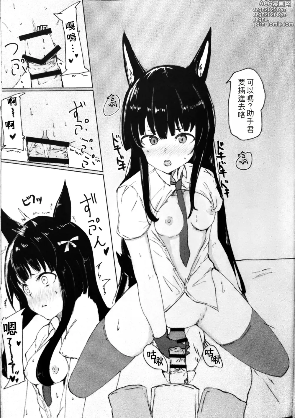 Page 15 of doujinshi Kemomimi Kurokami wa Yabai wa yo!!