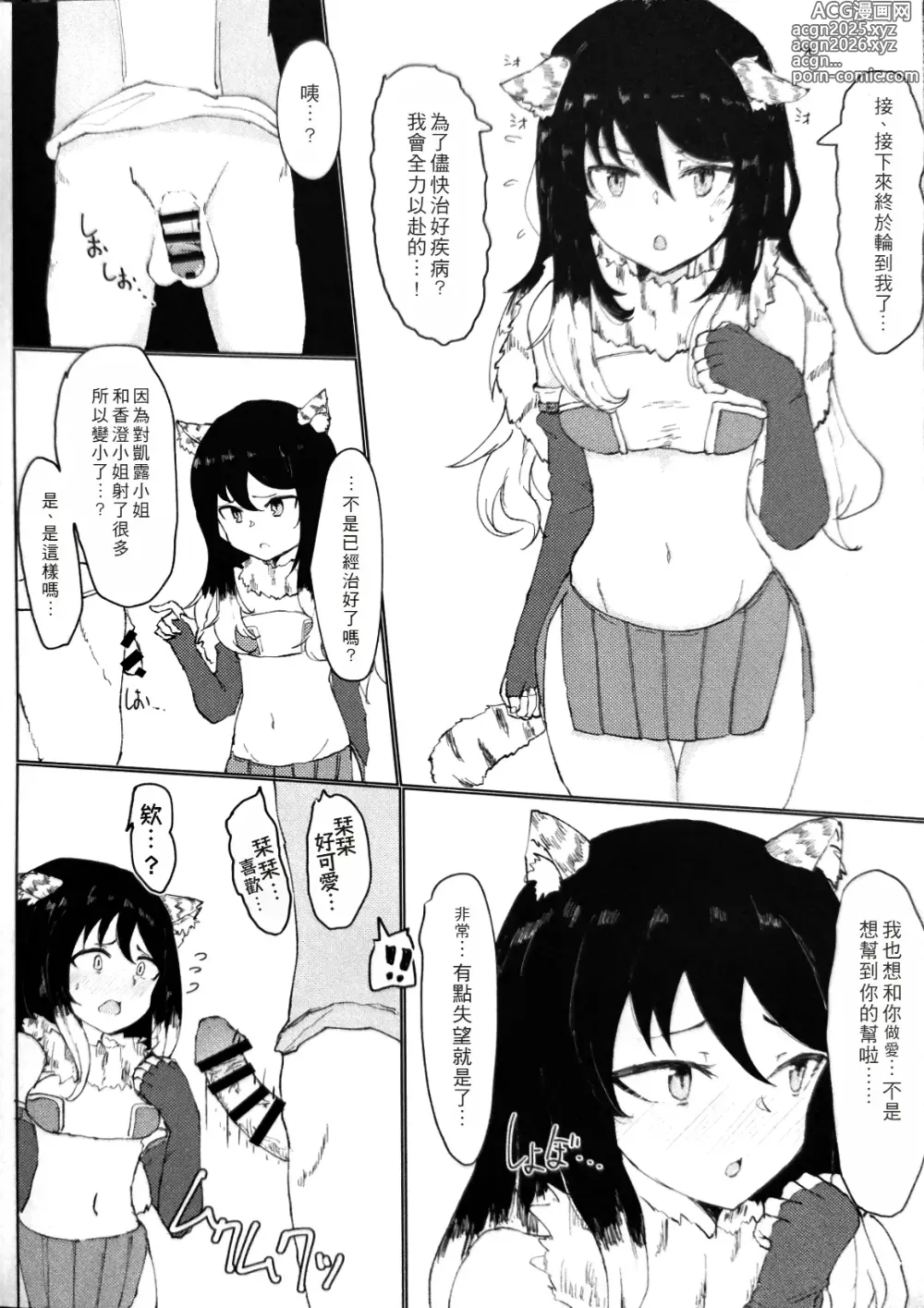 Page 18 of doujinshi Kemomimi Kurokami wa Yabai wa yo!!