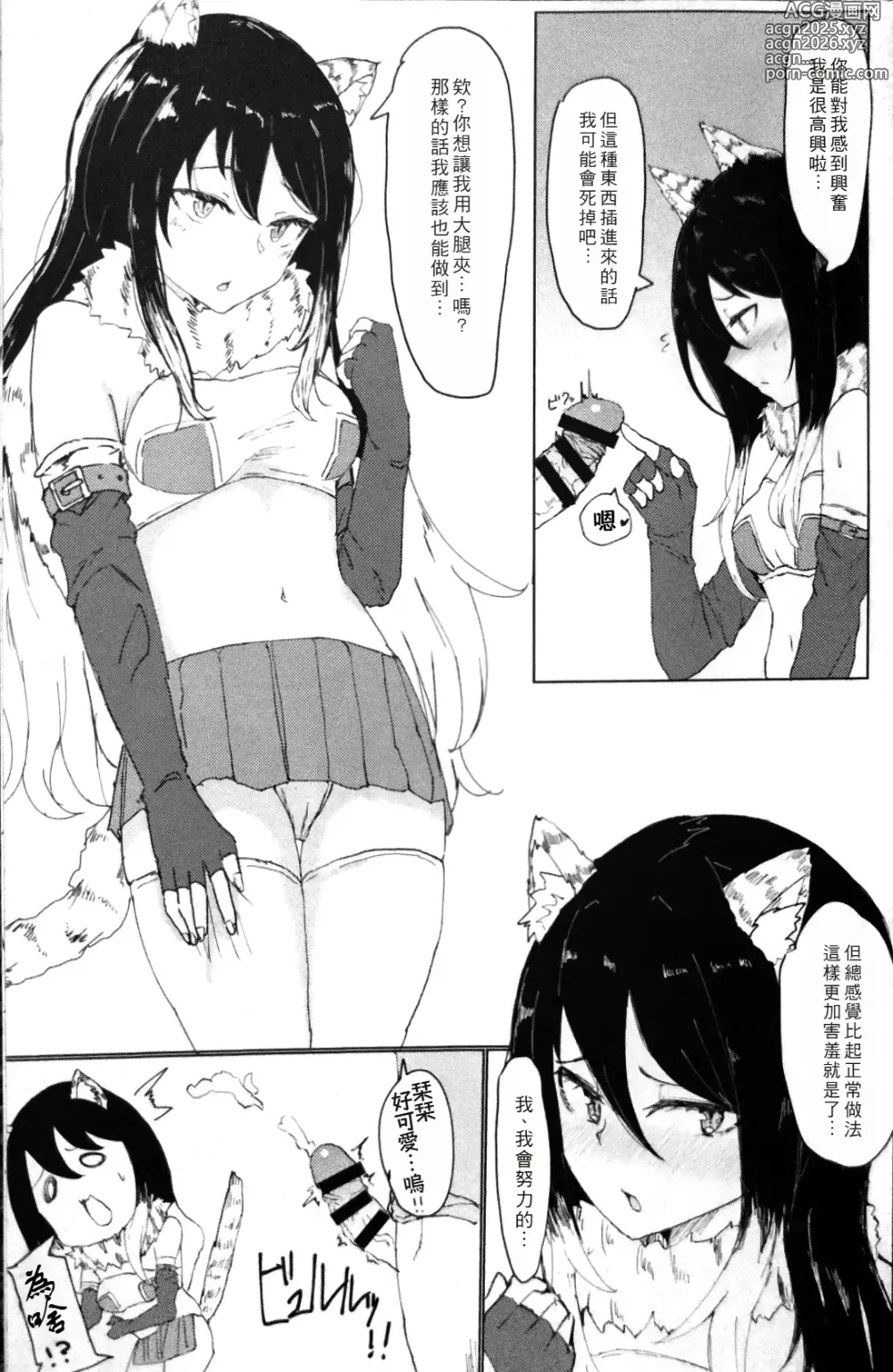 Page 19 of doujinshi Kemomimi Kurokami wa Yabai wa yo!!