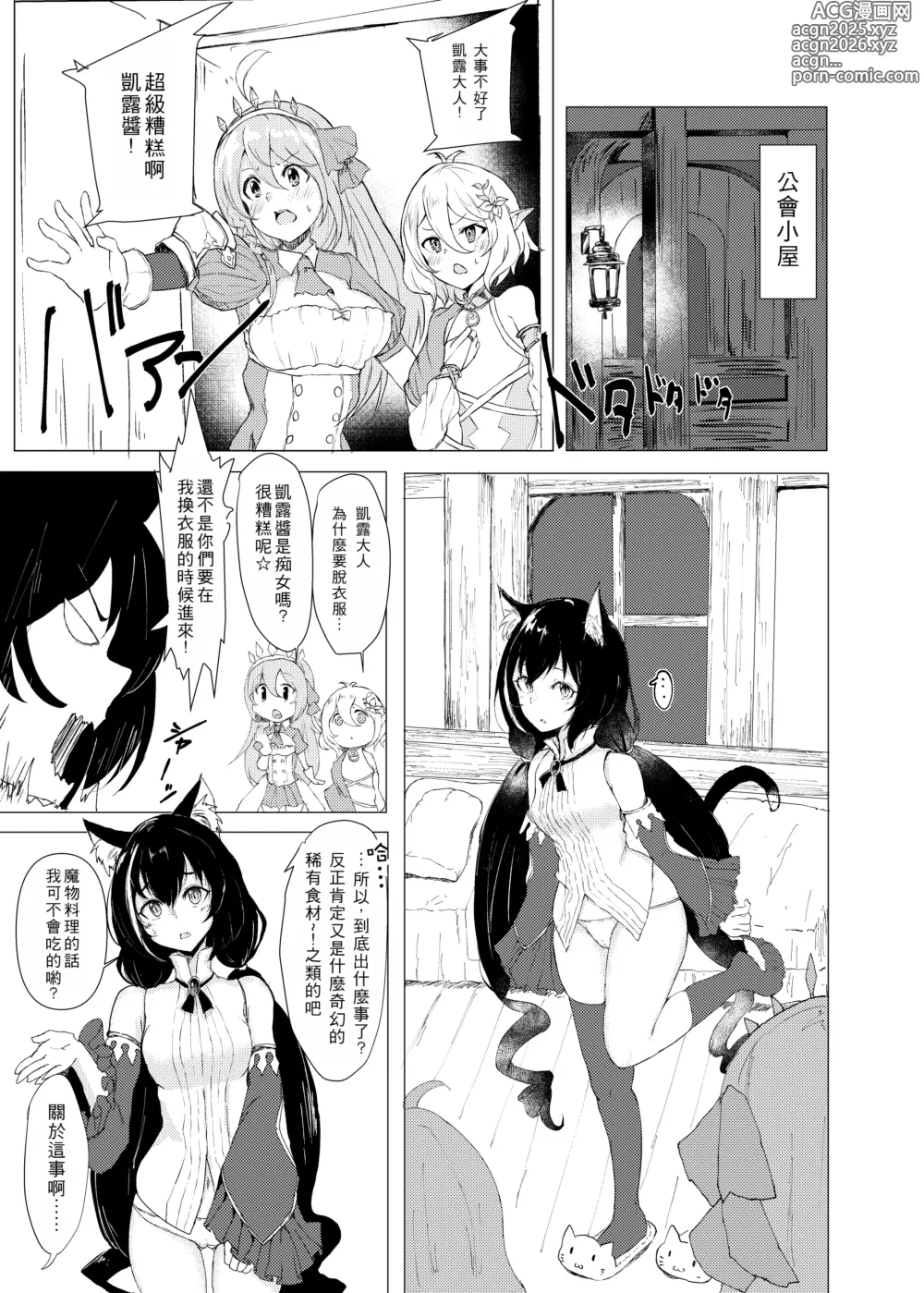 Page 3 of doujinshi Kemomimi Kurokami wa Yabai wa yo!!