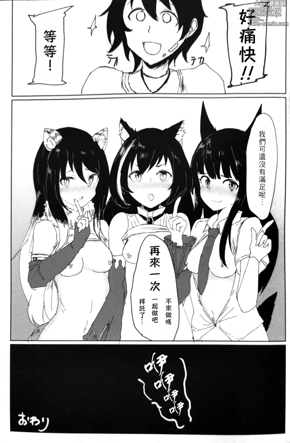 Page 25 of doujinshi Kemomimi Kurokami wa Yabai wa yo!!