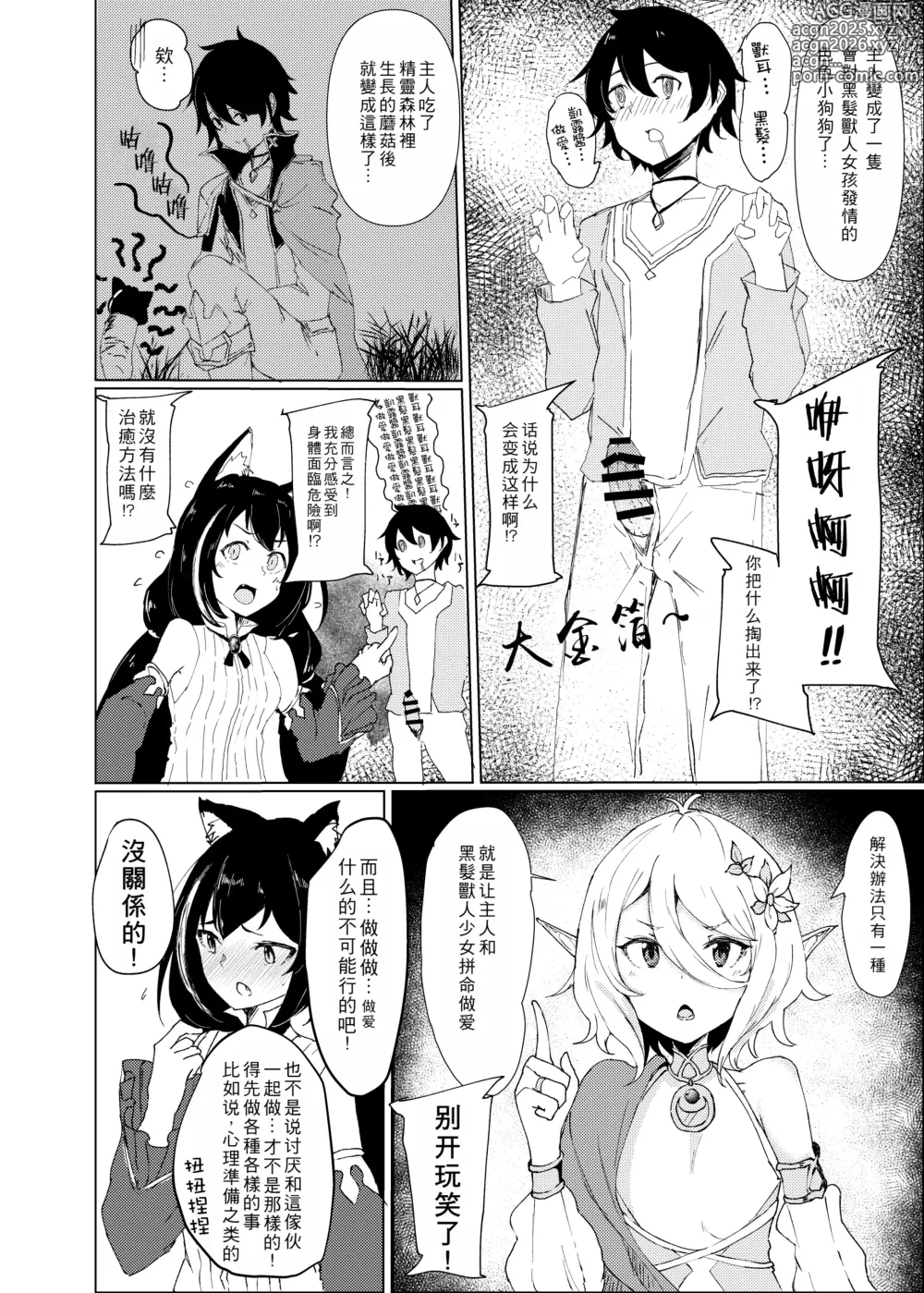 Page 4 of doujinshi Kemomimi Kurokami wa Yabai wa yo!!