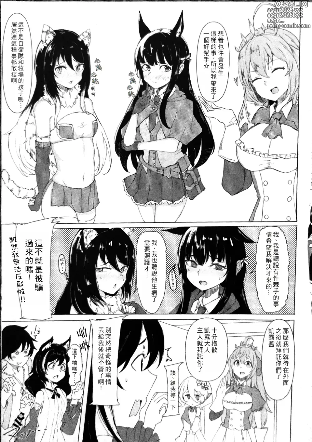 Page 5 of doujinshi Kemomimi Kurokami wa Yabai wa yo!!