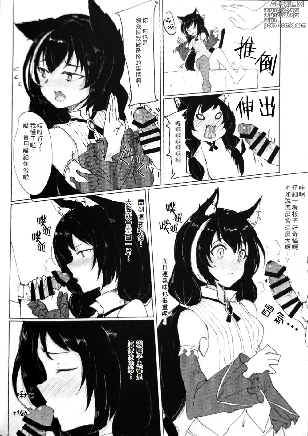 Page 6 of doujinshi Kemomimi Kurokami wa Yabai wa yo!!