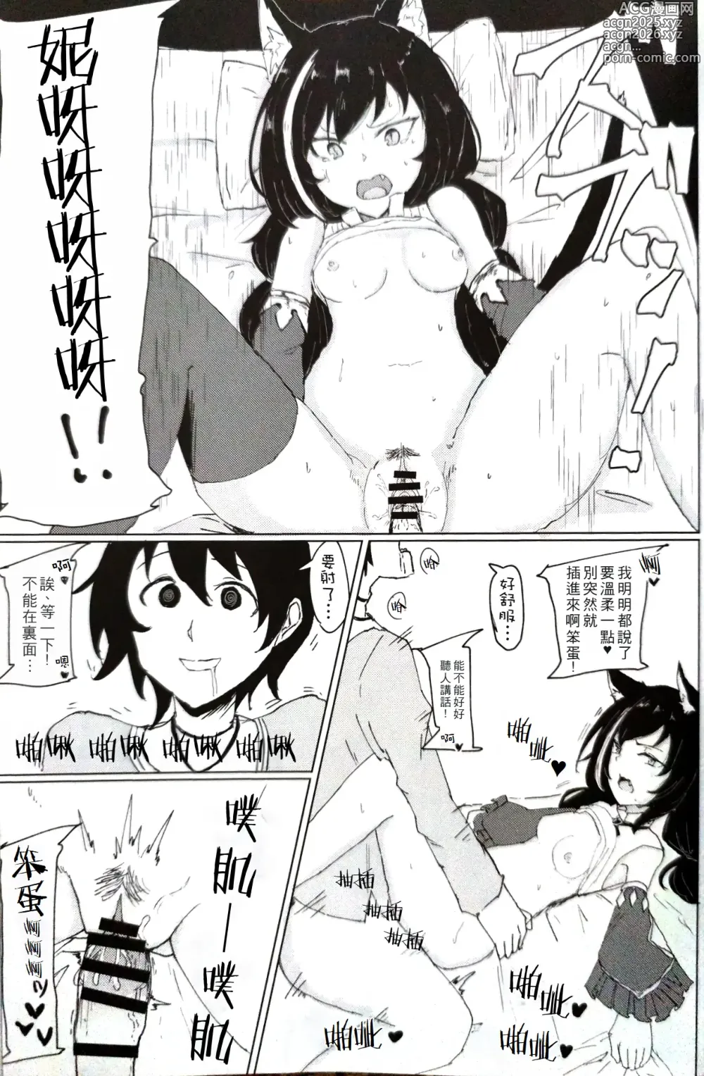 Page 9 of doujinshi Kemomimi Kurokami wa Yabai wa yo!!