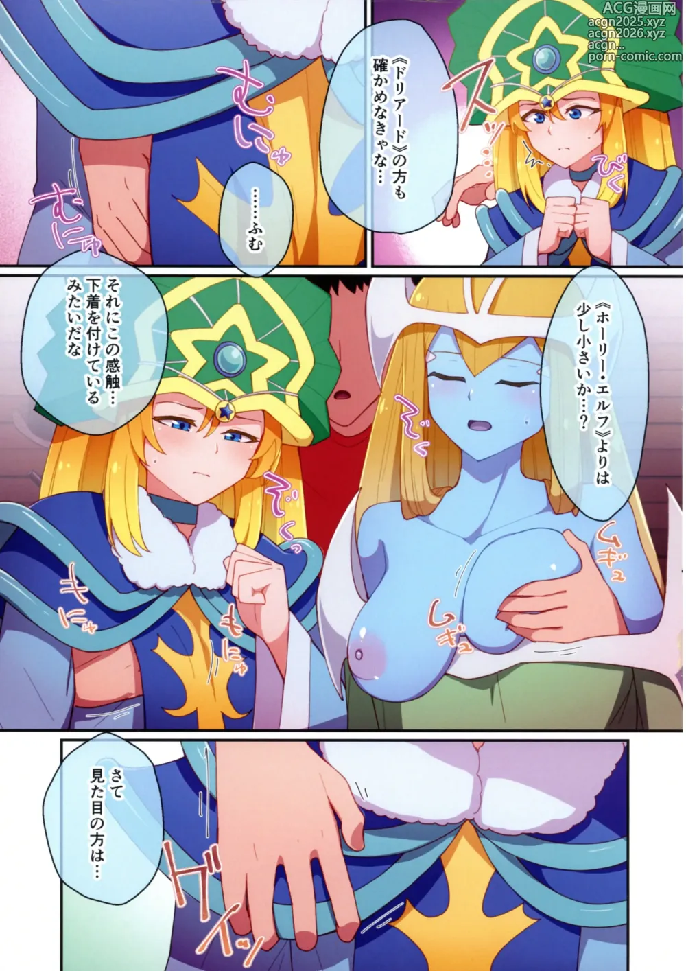 Page 6 of doujinshi RSV party turn.01