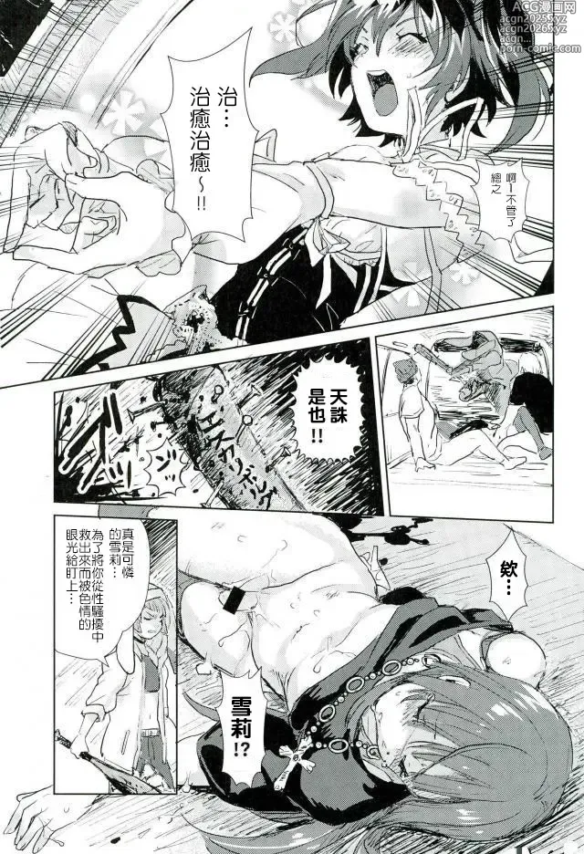 Page 13 of doujinshi Libidrive