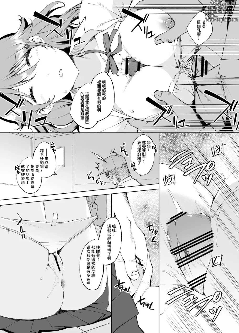 Page 4 of doujinshi Konoe Kanata-san Suikan Manga  GraSca Ban