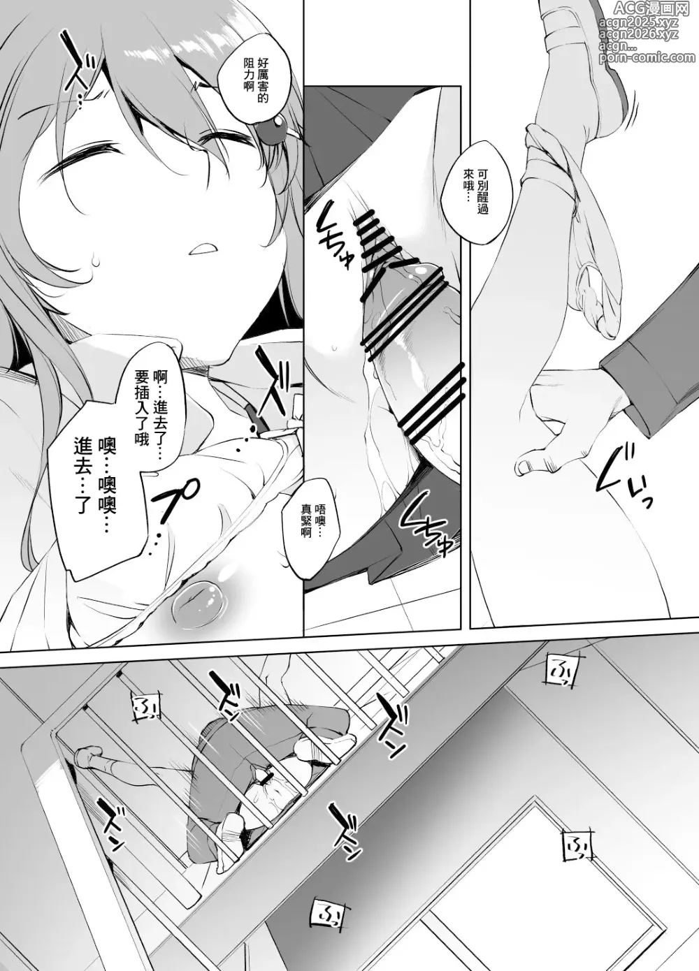 Page 5 of doujinshi Konoe Kanata-san Suikan Manga  GraSca Ban