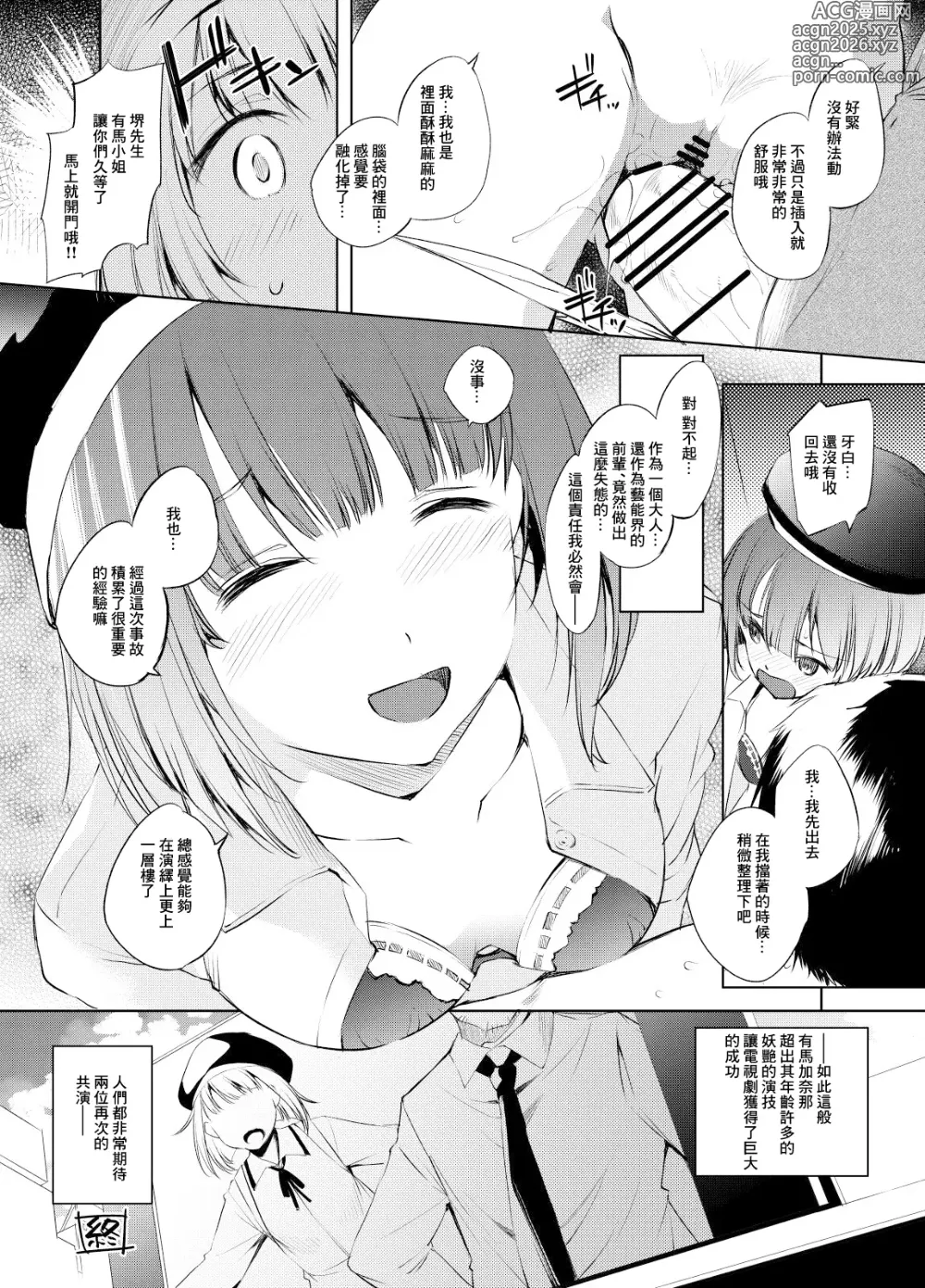 Page 6 of doujinshi Arima Kana-san Manga