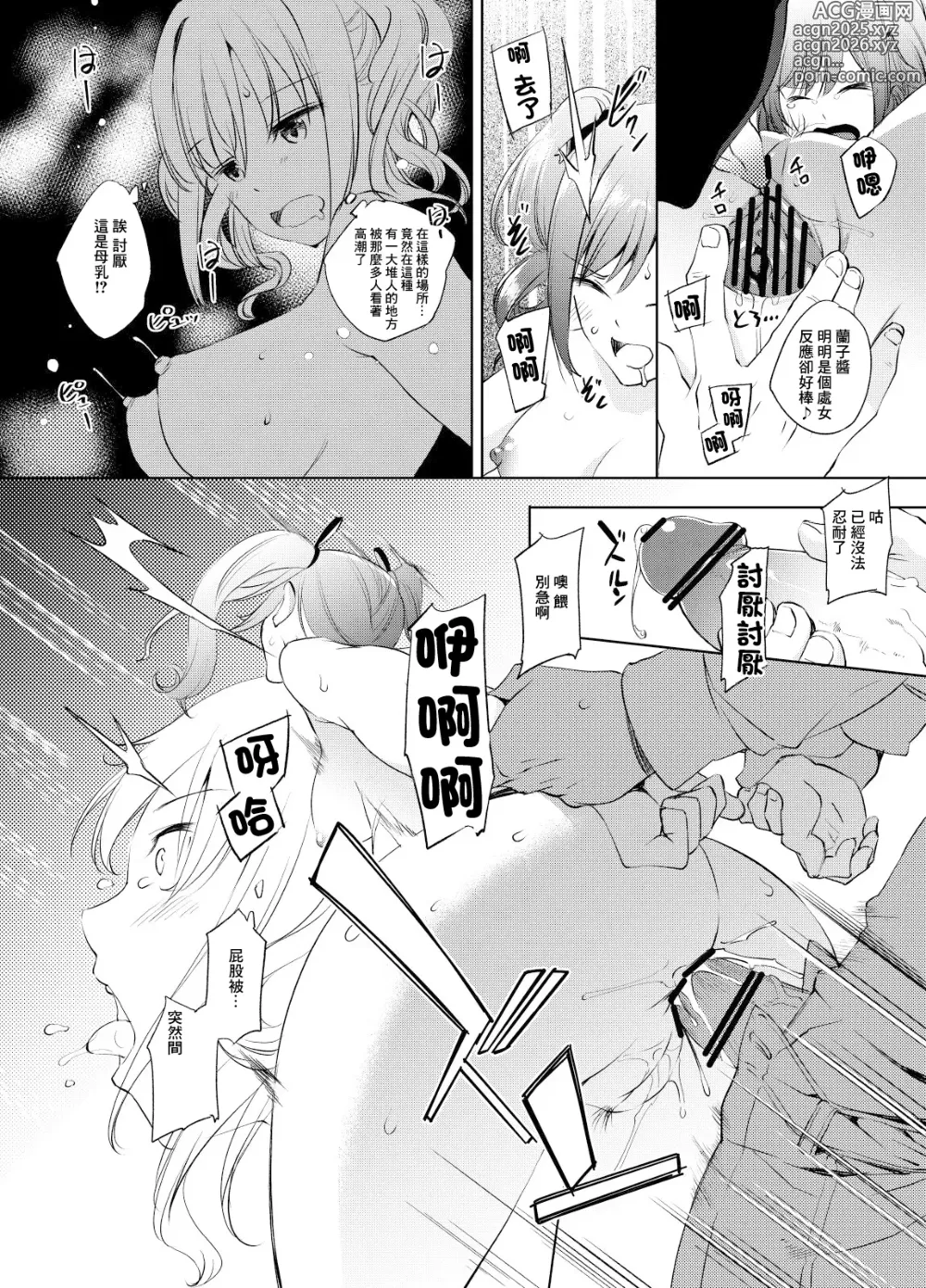 Page 4 of doujinshi Kanzaki Ranko-san Manga