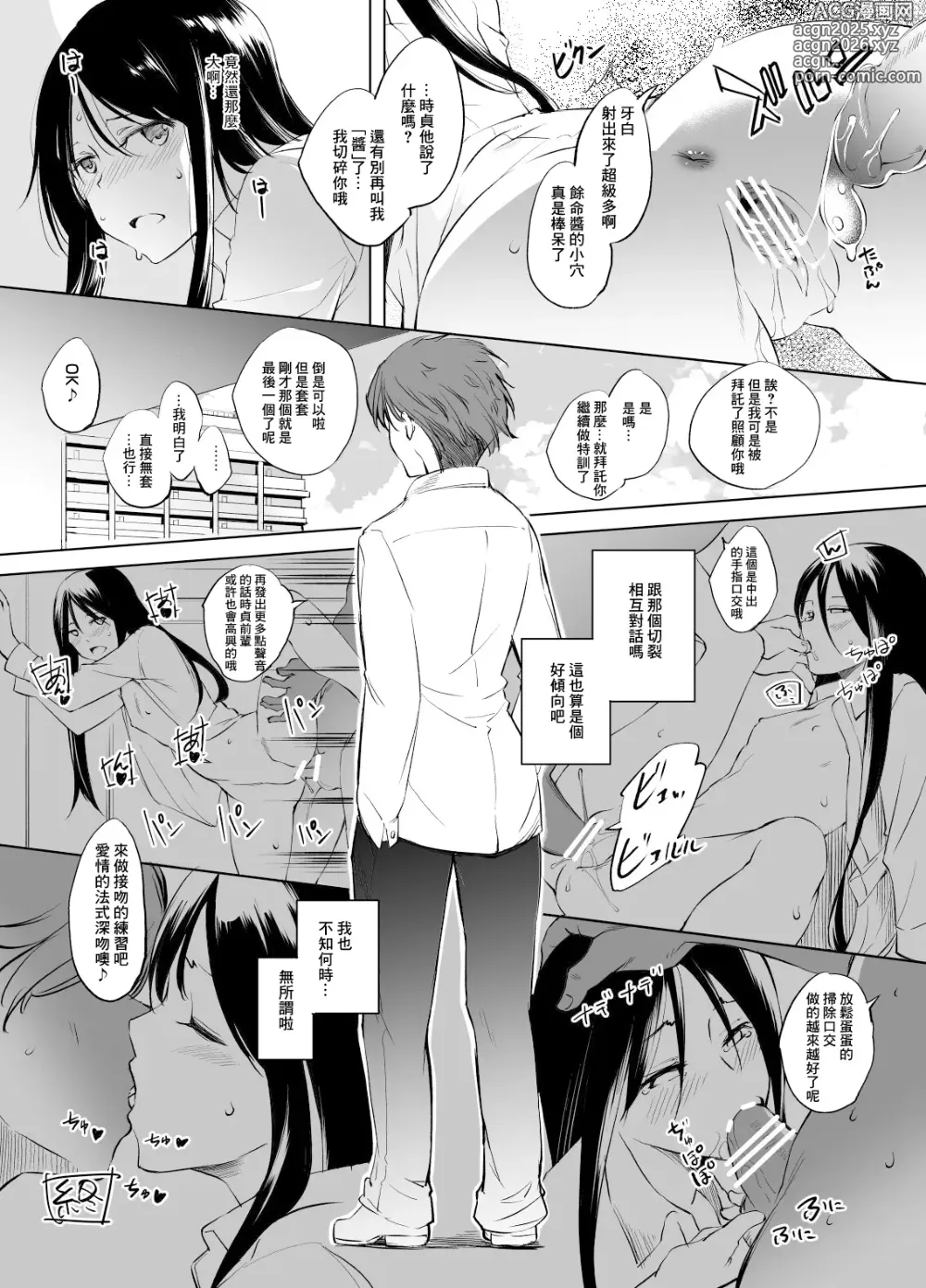 Page 6 of doujinshi Kirisaki Yomei-san Manga GraSca Ban