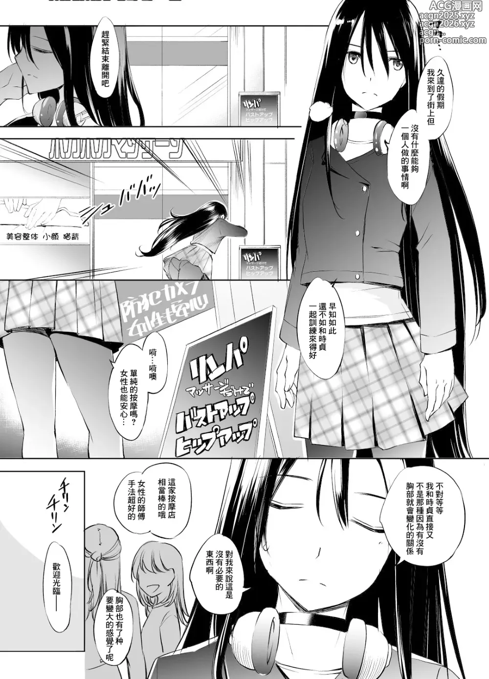 Page 1 of doujinshi Kirisaki Yomei-san Massage Manga