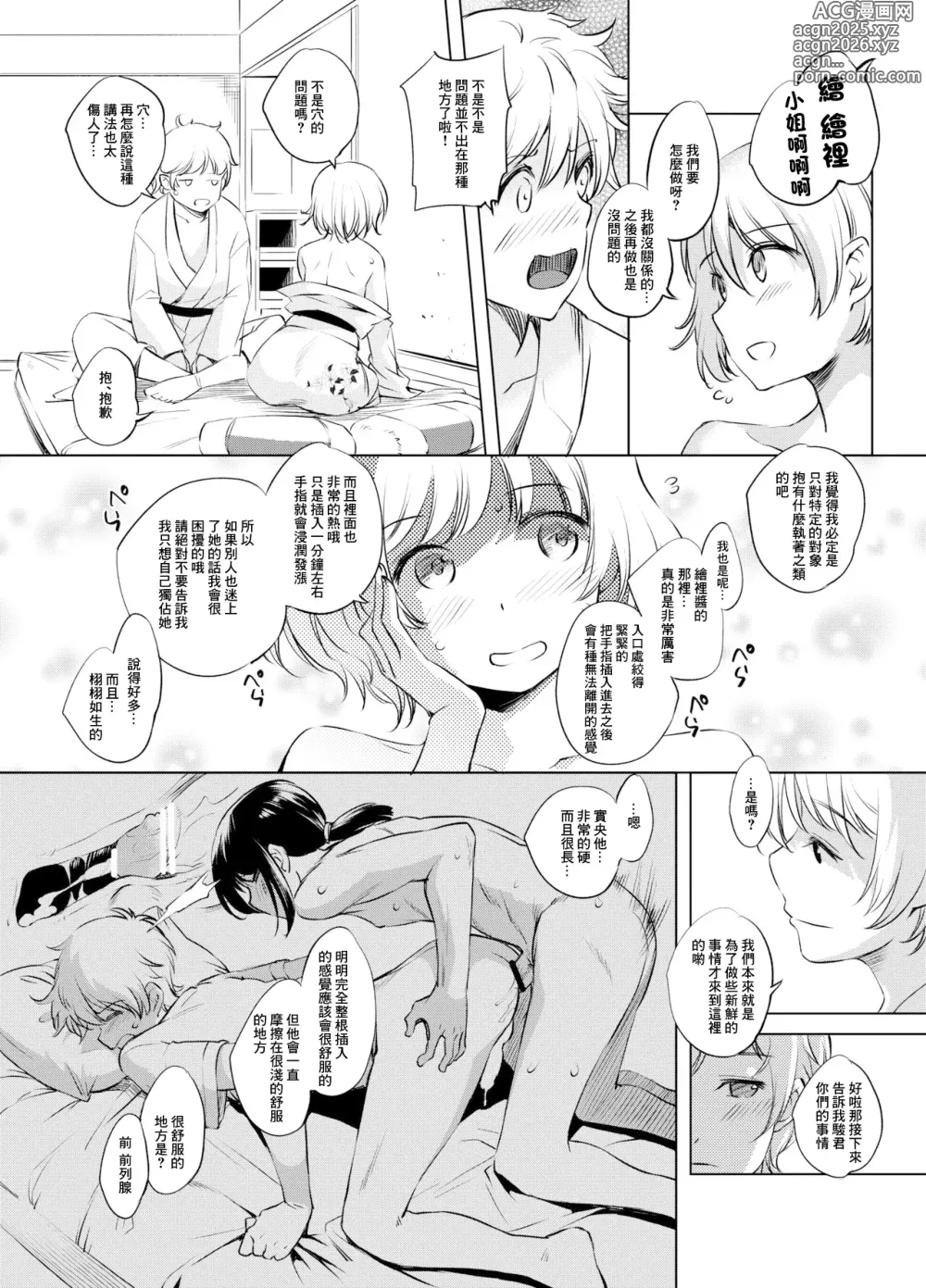 Page 3 of doujinshi Shun Suzu Manga