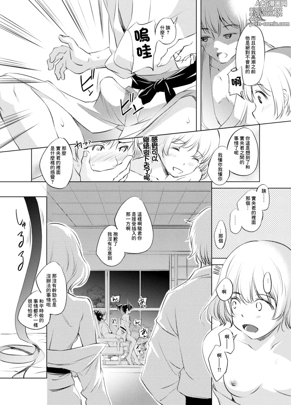 Page 4 of doujinshi Shun Suzu Manga