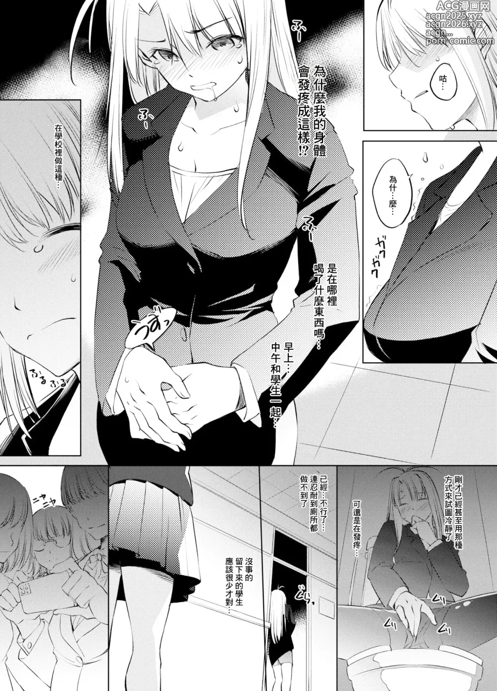 Page 1 of doujinshi Narusegawa Naru Kyoushi Manga