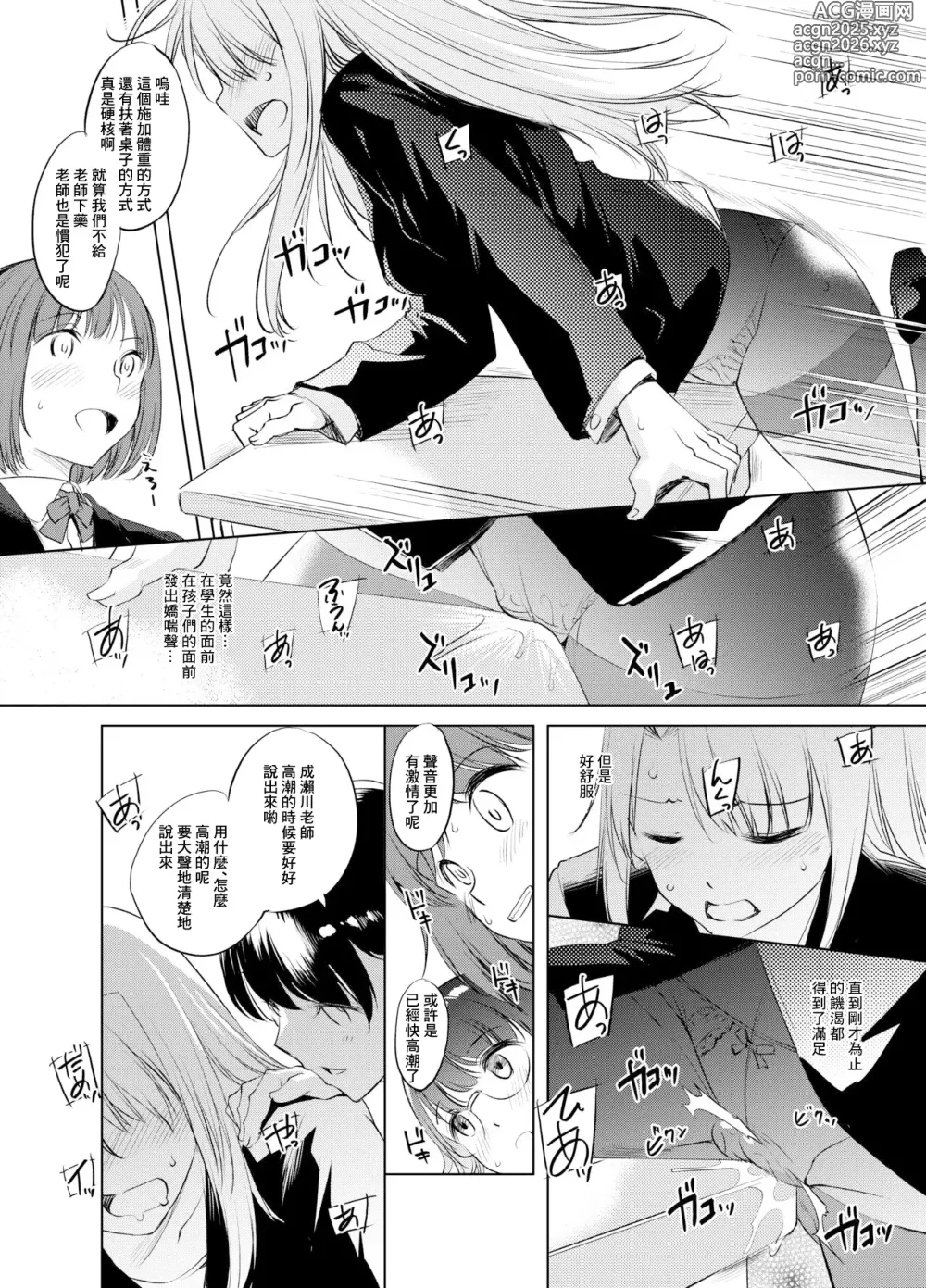 Page 4 of doujinshi Narusegawa Naru Kyoushi Manga