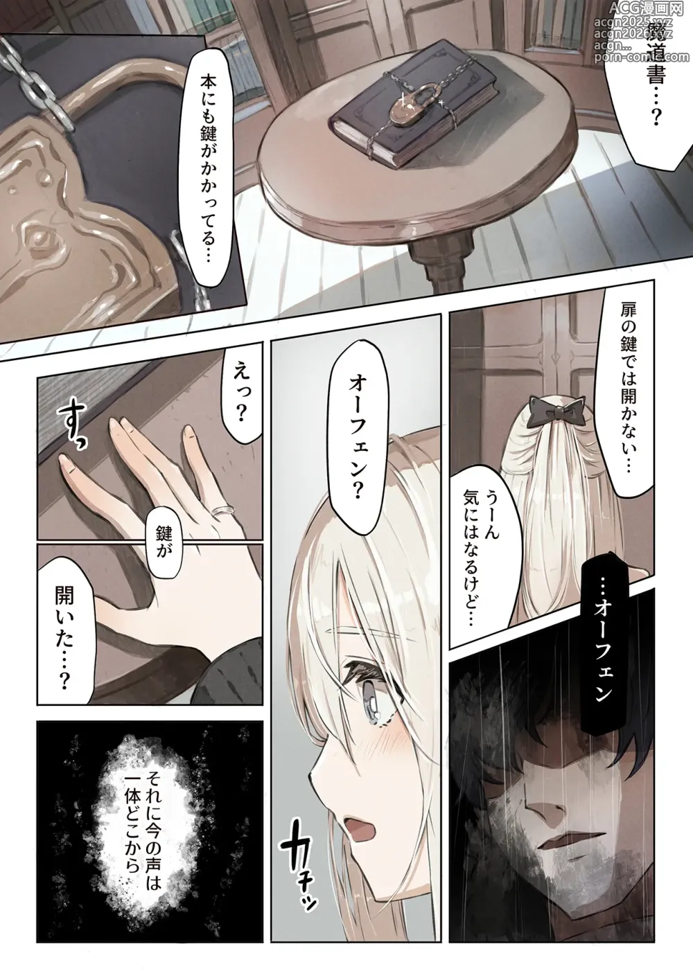 Page 5 of doujinshi ~Mevius~ Toshokan no Injuu