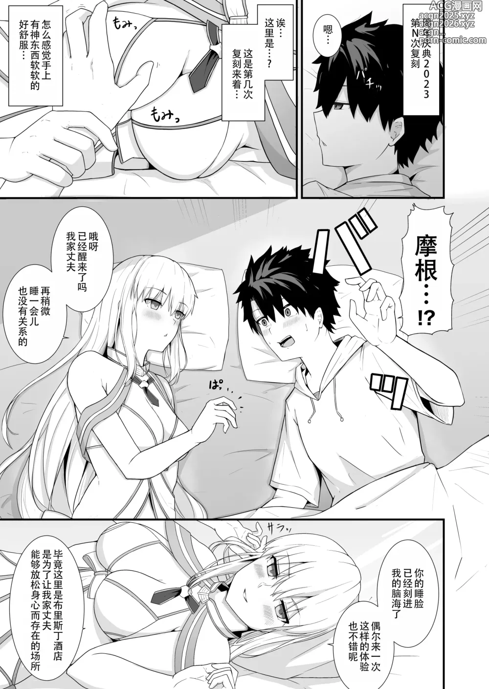 Page 3 of doujinshi Morgan Heika to Shinkon Ryokou