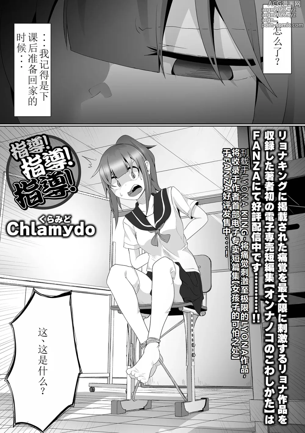 Page 2 of manga Shidou! Shidou! Shidou!