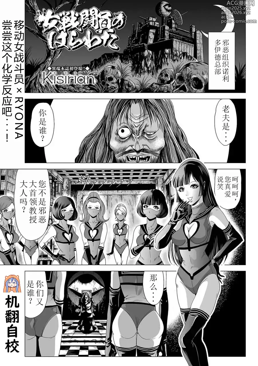 Page 1 of manga Onna Sentouin no Harawata