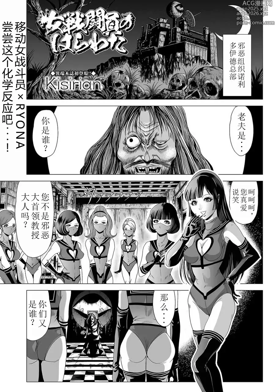 Page 2 of manga Onna Sentouin no Harawata